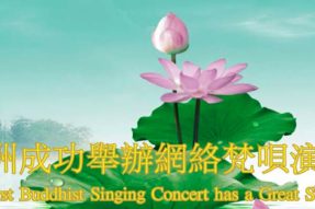 [News] The First Buddhist Chanting Concert has a Great Success