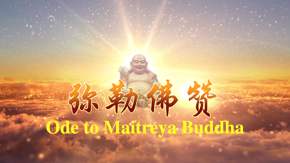 [Chanting]Ode to Maitreya Buddha