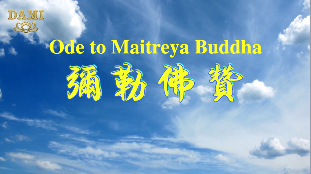 Ode to Maitreya Buddha