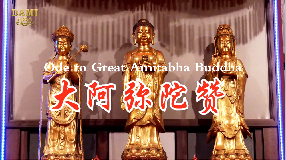 [Chanting]Ode to Great Amitabha Buddha