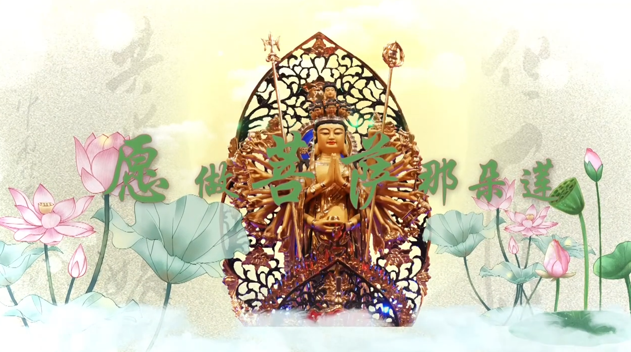 Willing to be a Lotus Flower of the Bodhisattva