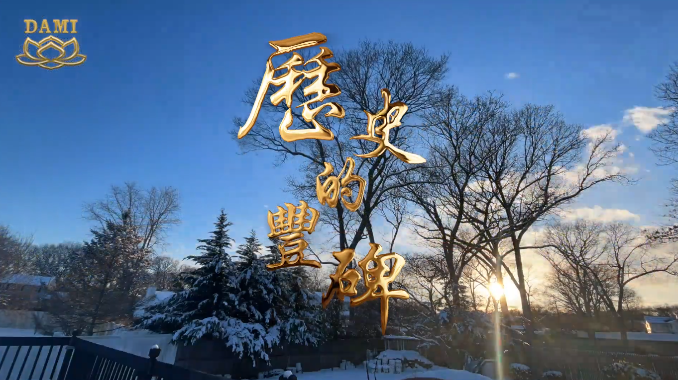 [Video] A Monumental Milestone