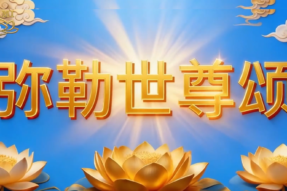 Ode to Maitreya Buddha