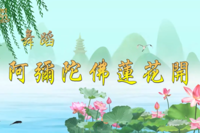 [Dance] A Lotus Blooming for the Buddha