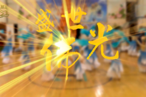 [Dance] Buddha’s Radiance in a Prosperous Era
