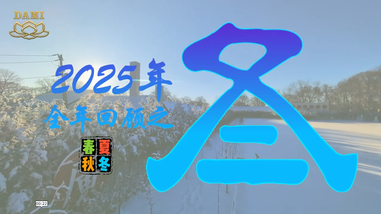 Dharma Blossoms Through the Seasons – Winter 2025