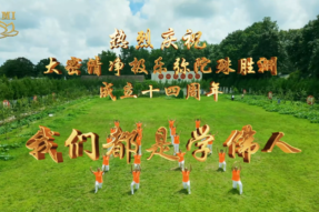 [Dance] We Are All Buddhist Practitioners